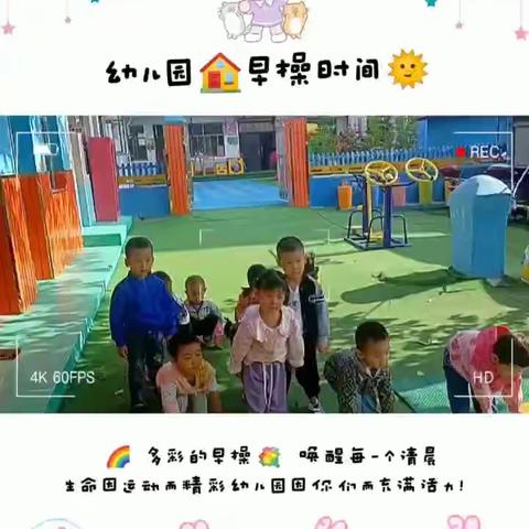 拥抱阳光，快乐成长——育英幼儿园小班美篇