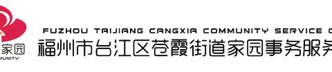 翻盆倒罐清理积水，全员动员防控登革热---苍霞街道家园事务服务中心进行中（2）