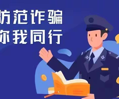 防范电信诈骗，你我同行——中国银行咸阳金旭路支行防范电信诈骗宣传活动