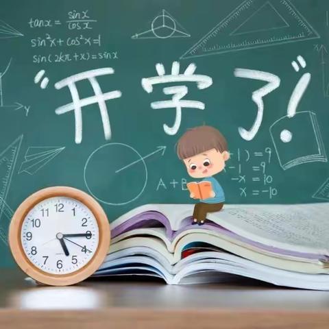 解锁新学期，从“❤”出发——逸夫小学开学前心理调适指南