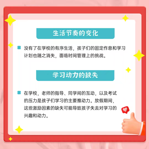 解锁寒假幸福密码：与家长共话孩子心理调适之道