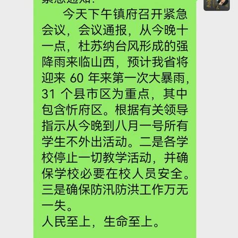 宏道镇北街村第一网格员：姜丽君 2023年7月29号下午防汛防洪下户走访工作记录