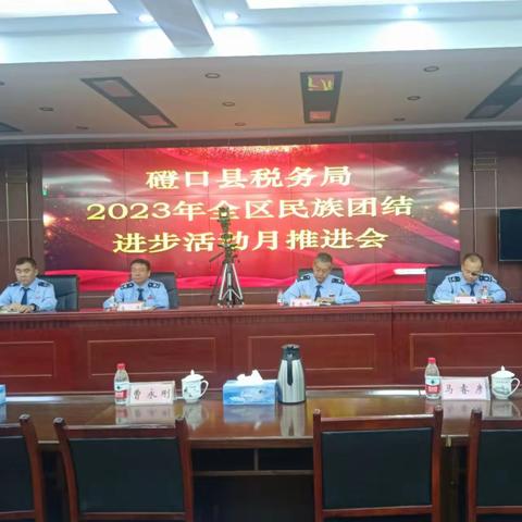 磴口县税务局召开“民族团结进步活动月”推进会