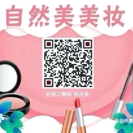 春暖花开时  最美四月天💐💐 ‍【自然美美妆】喊你来赶春日大会