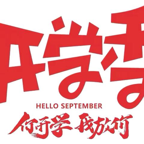 9月份会员礼品来喽！即刻起进店免费领取！欢乐开学季·福利继续送哦🎁