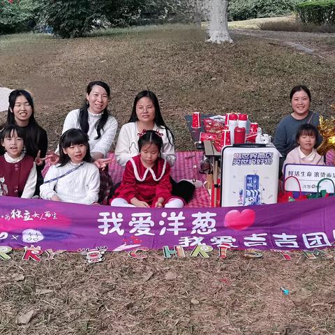 【东莞虎门维亚娜娜团队💜洋葱OMALL(公园地推第11场)】2