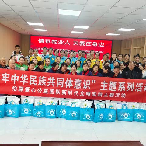 “情系物业人 关爱在身边”