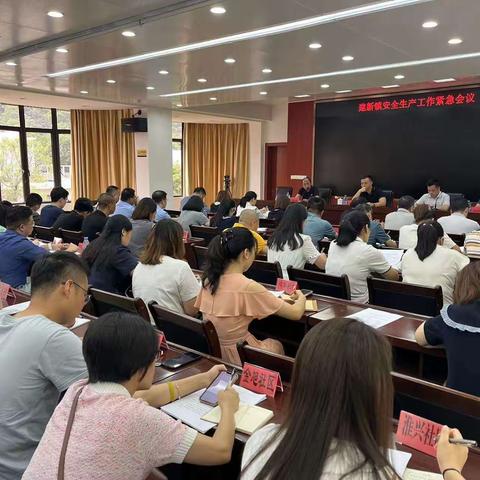 建新镇召开安全生产工作紧急会议