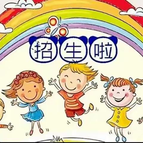 遇见美好，遇见你——高新二小附属幼儿园英才分园2023年秋季招生啦🎉🎉