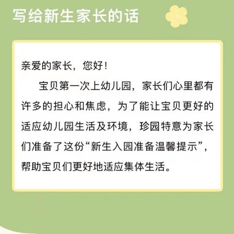 ❤️八十六团童心幼儿园小班新生入园指南⬇️