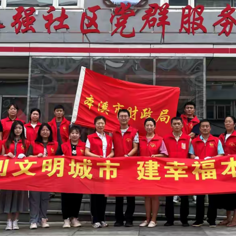 市财政局开展“创文明城市 建幸福本溪”城乡环境卫生清洁活动