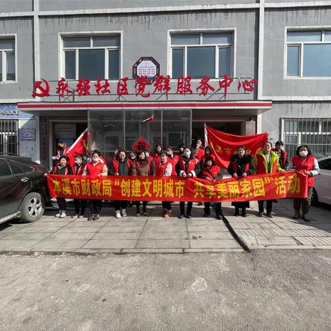 市财政局组织开展社区环境卫生大清扫志愿及服务活动