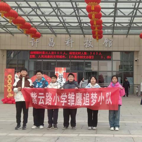 探索科技与创新：紫云路小学雏鹰追梦小队的奇妙之旅
