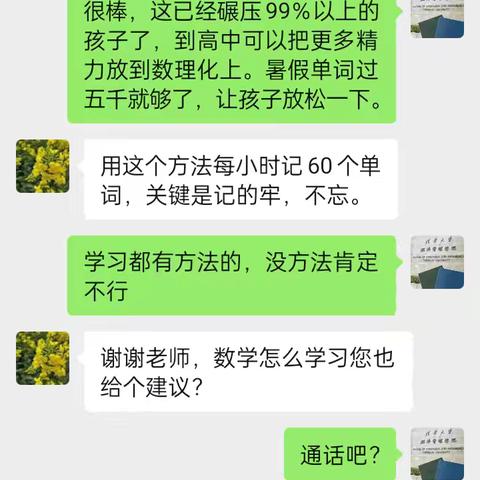 学霸的暑假是赶超的