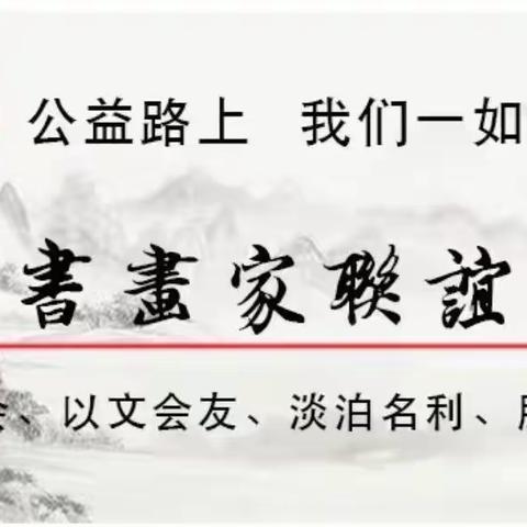 翰墨丹青传情意    民间艺术展魅力。