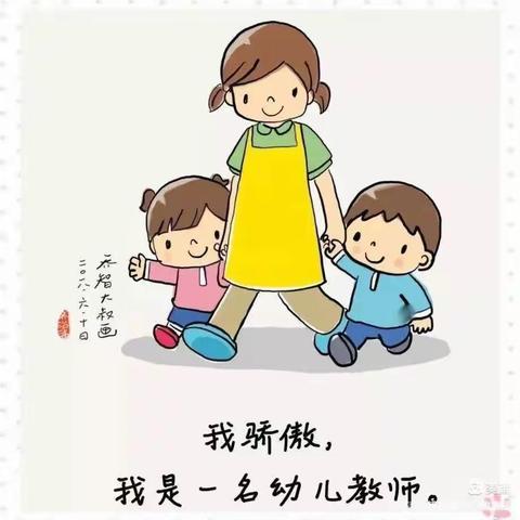 “学高为高，身正为范”师德师风朗诵比赛