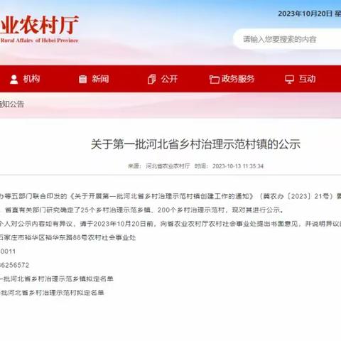 两项省级荣誉进入公示榜单！