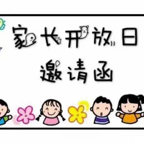 “以爱相约❤️共育花开” 西南财经大学幼儿园小神龙班  🐲家长开放日邀请函🐲