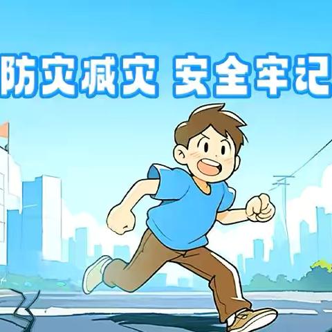 “个个讲安全   个个会应急” ——安吉县杭垓中心幼儿园防灾减灾演练活动