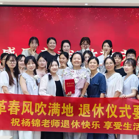 莫道桑榆晚，为霞尚满天——记安吉县杭垓中心幼儿园杨锦老师荣休仪式