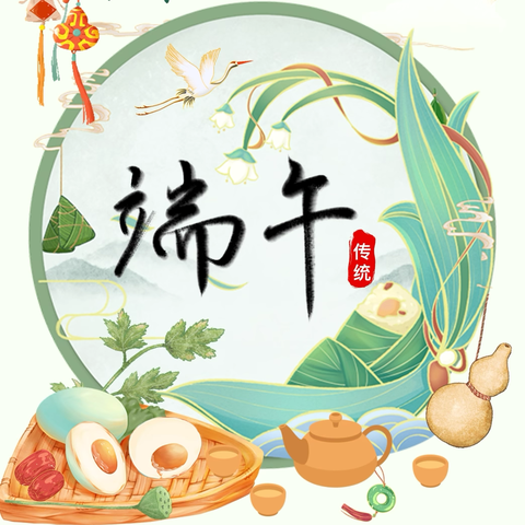 安吉县杭垓中心幼儿园端午节放假通知及温馨提示