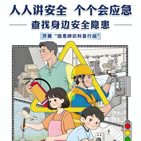 人人讲安全 个个会应急—安吉县杭垓中心幼儿园安全生产月系列活动