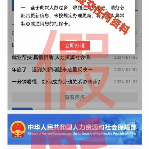 【紧急提醒】这类社保卡诈骗短信，别信别点！