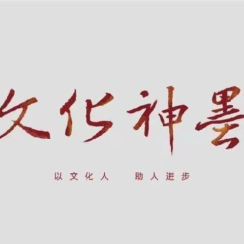 营口神墨教育例会【十一月第一周】