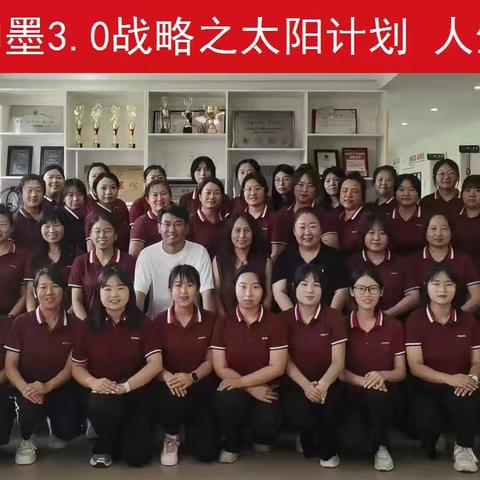 辽南片区神墨3.0 太阳计划 人生模式沟通