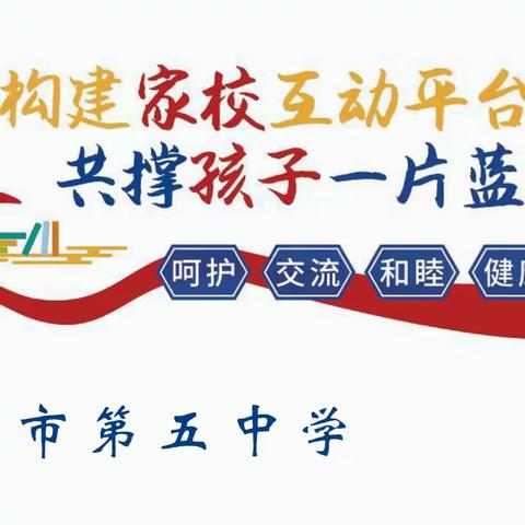 《全环境立德树人》家校联合 共育英才