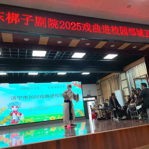 戏曲进校园：邹城五中传承传统文化专场活动