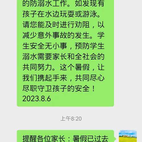 河崔小学幼儿园暑假安全温馨提示