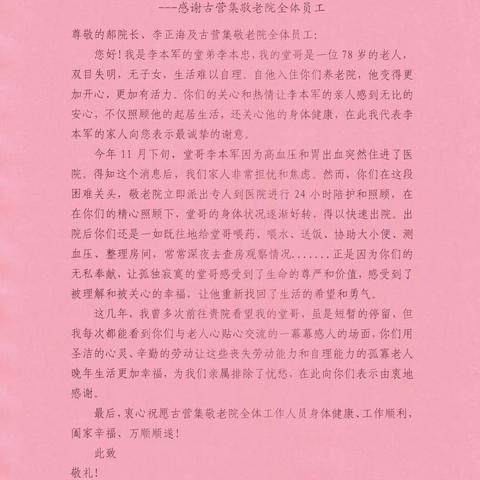 【家属心声】衰老无情 人间有情 垂暮之年重新燃起生活希望