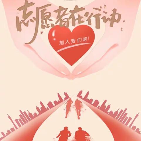 呵护“花儿”成长，曹县“邻里妈妈”和志愿者招募啦，期待您的加入！