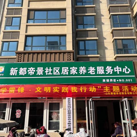 “学雷锋·文明实践我行动”主题活动——山东康健养老携手圆梦剧社走进新都帝景社区戏曲表演