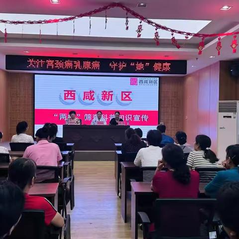 "守护‘她’健康，沣润和园社区开展‘两癌’防治知识讲座
