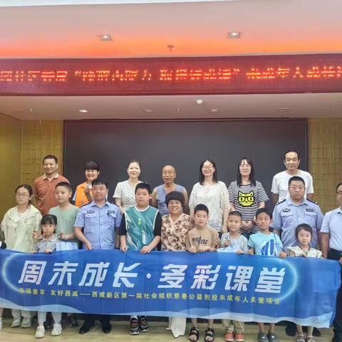 沣润和园社区开展“唤醒内驱力 取得好成绩”未成年人成长沙龙活动