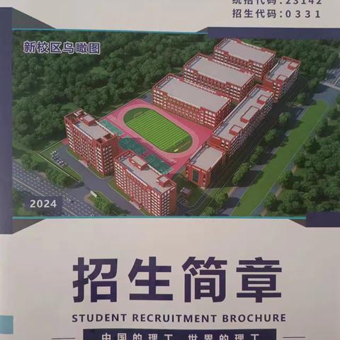 哈爾濱理工技工学校 2010	HARBIN INSTITUTE OF TECHNOLOGY, VOCATIONAL AND TECHNICAL SCHOOL	 统招代码:23142招生代码:0331