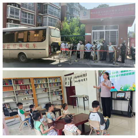 【和美金河】金河社区：聚焦”一老一小”，守护朝夕美好