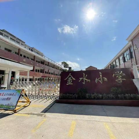 新县新集镇金水小学2023年秋季一年级新生网上预报名开始啦！