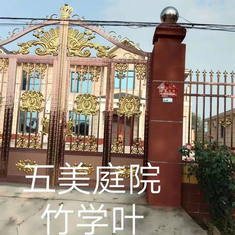 余棚村梅士霞获得2022年度河南省“乡村光荣榜”好妯娌奖。礼赞:余棚村“五美庭院”和“三星文明户”。