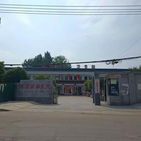 高店镇卫生院——【科学控体重 健康长相伴】