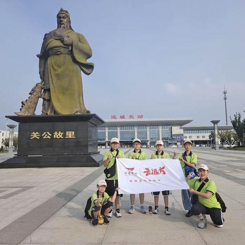 【又见长安】长安有梦 真爱同行 ——运城盐湖区五洲观澜小学西安研学感