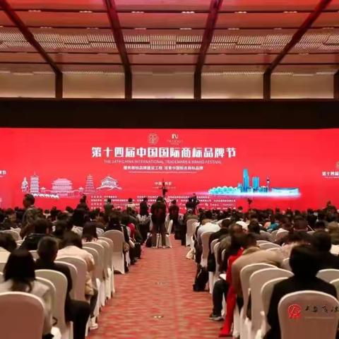 蓝田特色地标企业亮相第十四届中国国际商标品牌节