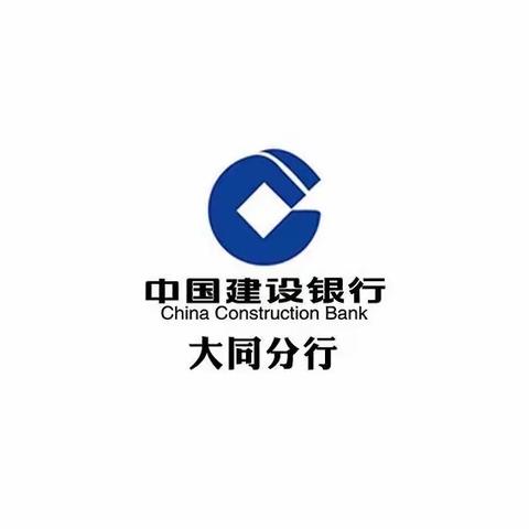 建行大同迎宾路支行开展金融知识教育宣传服务活动