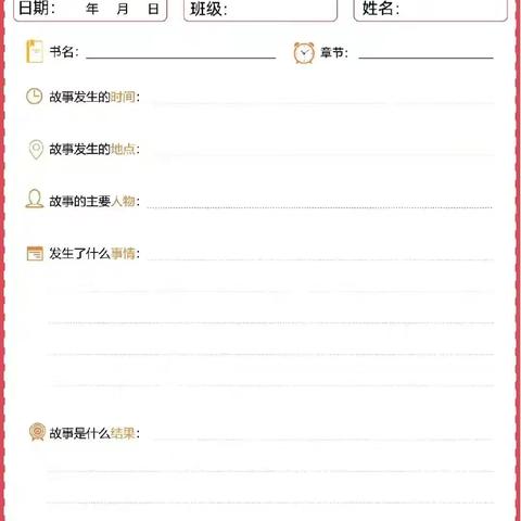 以梦为马，寒假启航——新荷小学五年级寒假作业