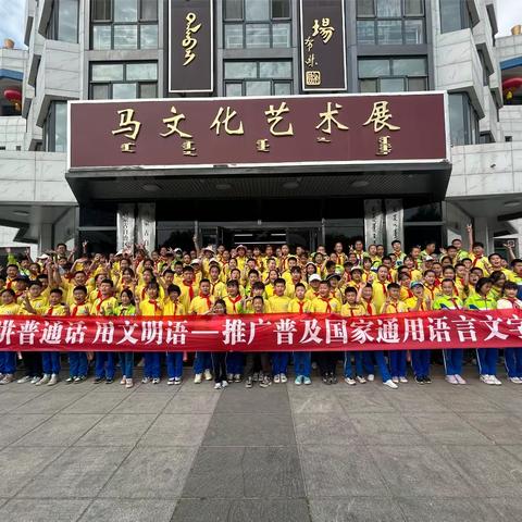 “传承民族文化 ，弘扬蒙古马精神”托克托县第四小学携手黄河麦野谷科普研学基地，研学旅行完美收官