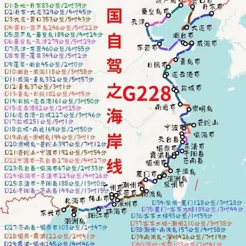 国道228自驾游攻略（一）