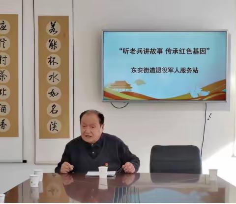 东安街道安居社区退役军人服务站开展“听老兵讲故事 传承红色基因”宣讲活动
