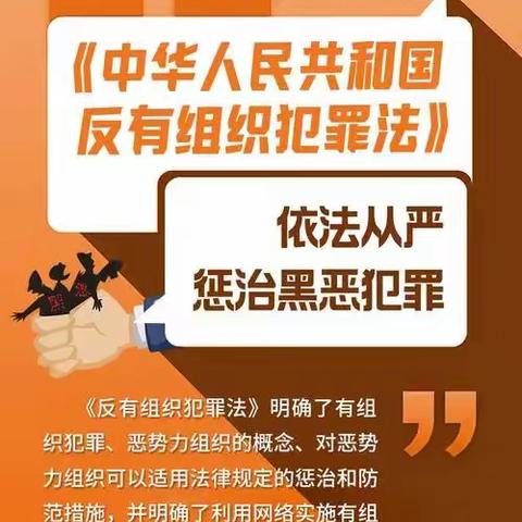 延津县文化广电和旅游局/反有组织犯罪法宣传